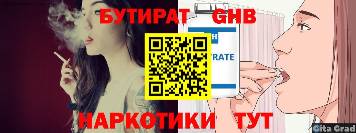 Бутират бутик  Вход с VPN  Бутират  Туймазы 