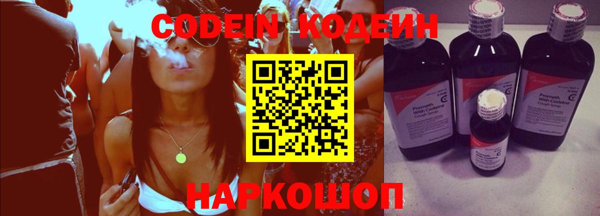 Кодеиновый сироп Lean Purple Drank  Кодеин Purple Drank  Вход с VPN  Туймазы 