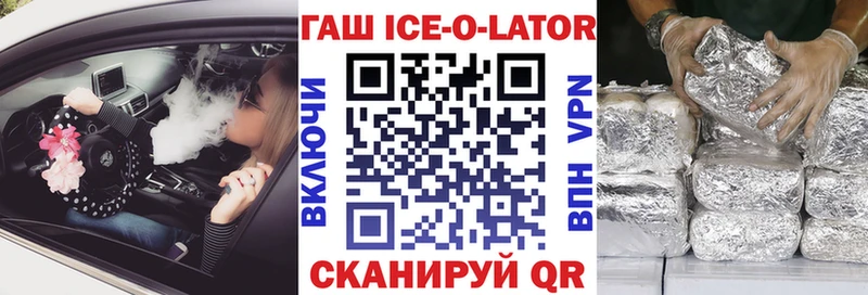 ГАШИШ ice o lator Туймазы
