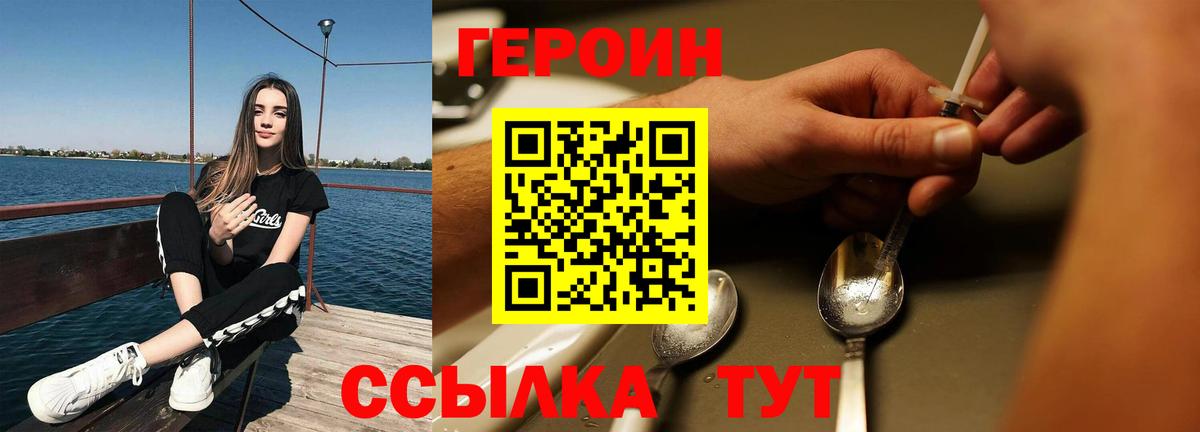 Героин Heroin Туймазы