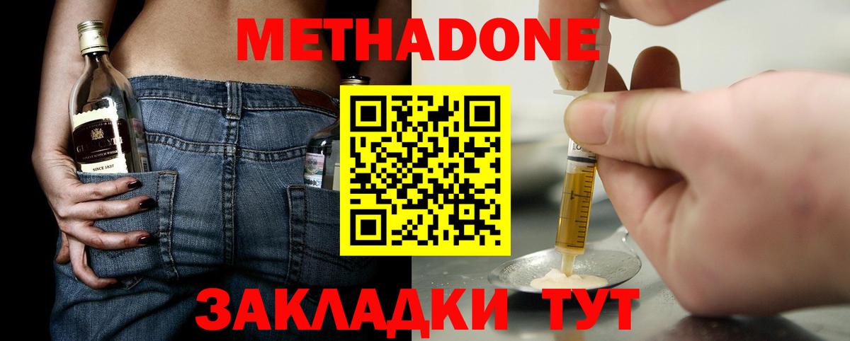 Метадон methadone  Вход с VPN  Метадон мёд  Туймазы 
