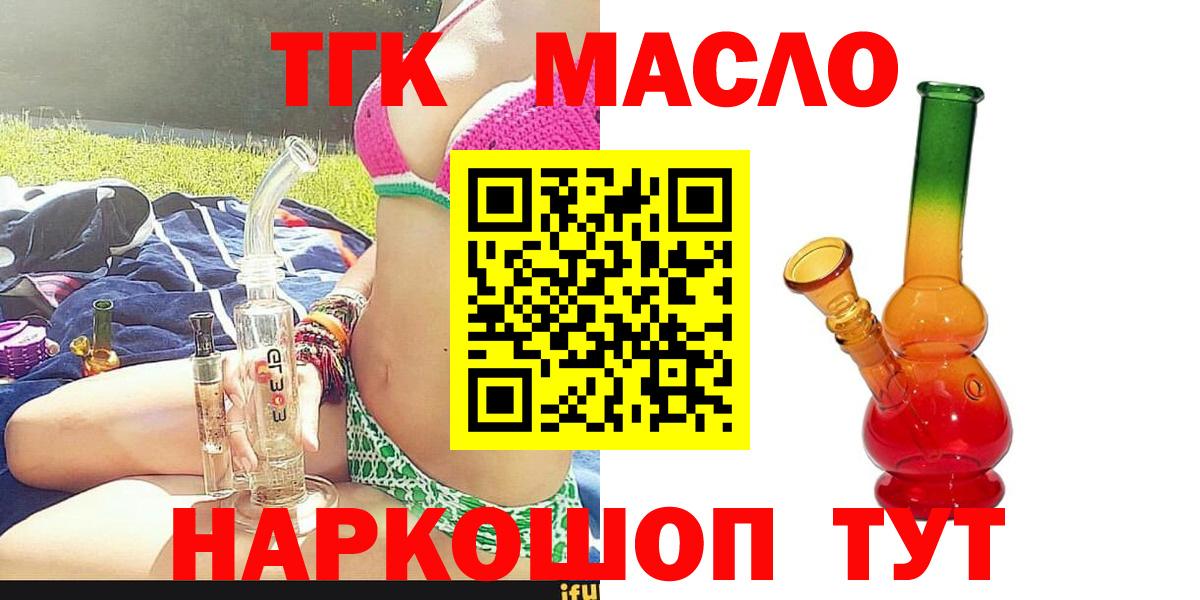 Дистиллят ТГК гашишное масло  Вход с VPN  Туймазы  ТГК гашишное масло 